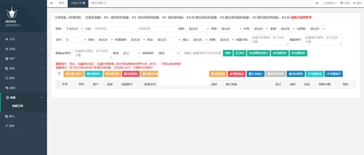 图片[2]-客创社 - 专注互联网轻资产创业及网络项目资源整合与分享最新大猿人中控充值系统 免授权开心版 支持公众号H5、分销等-客创社 - 专注互联网轻资产创业及网络项目资源整合与分享客创社-免费且强大的项目分享网站！