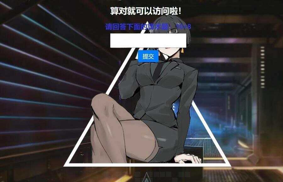 网站安全防护升级_智能算术题验证源码（防网络攻击）-客创社 - 专注互联网轻资产创业及网络项目资源整合与分享客创社-免费且强大的项目分享网站！