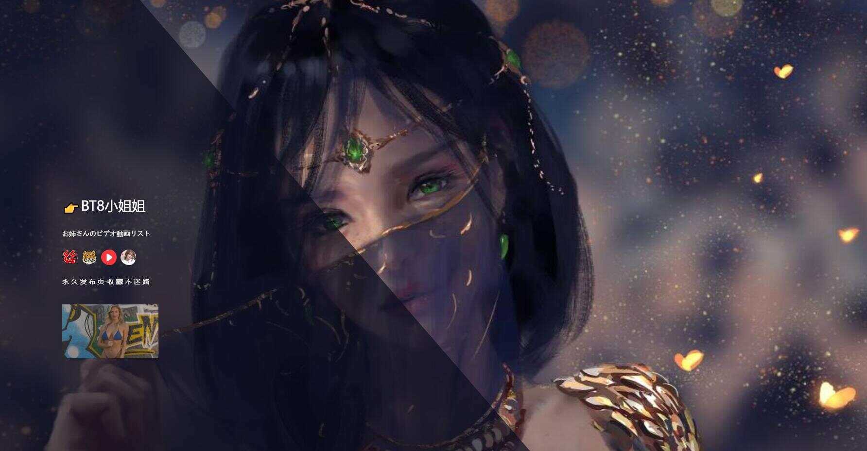 小姐姐炫酷唯美引导页-客创社 - 专注互联网轻资产创业及网络项目资源整合与分享客创社-免费且强大的项目分享网站！
