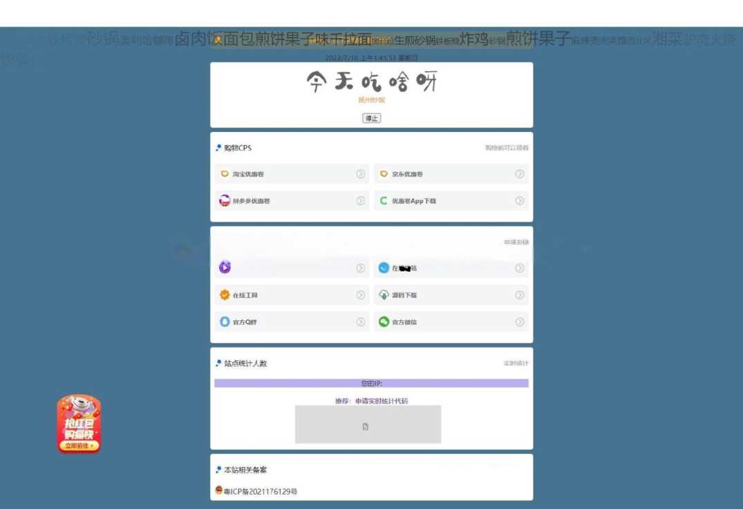 超级齐全的CPS引流页面源码+吃啥组合PHP源码 没有后台导航页集合-客创社 - 专注互联网轻资产创业及网络项目资源整合与分享客创社-免费且强大的项目分享网站！