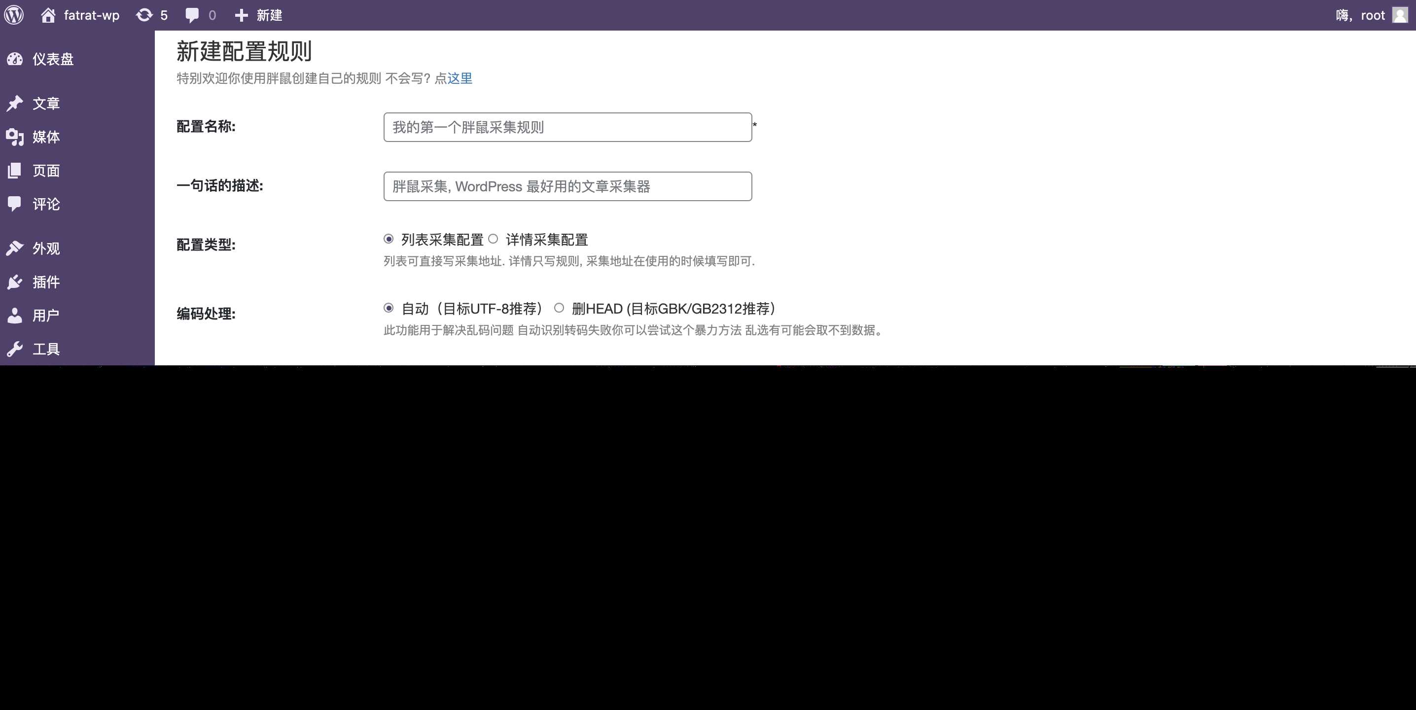 图片[4]-客创社 - 专注互联网轻资产创业及网络项目资源整合与分享WordPress胖鼠采集V2.6.1 优秀开源采集插件-客创社 - 专注互联网轻资产创业及网络项目资源整合与分享客创社-免费且强大的项目分享网站！