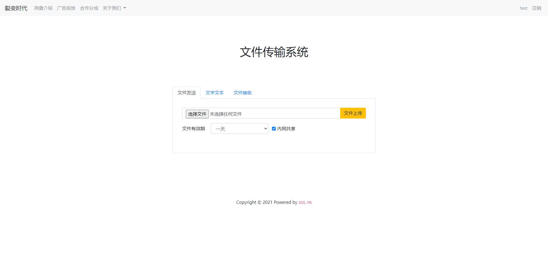 文件传输共享系统 php网盘系统 手机电脑互传 内网共享 文本分享-客创社 - 专注互联网轻资产创业及网络项目资源整合与分享客创社-免费且强大的项目分享网站！