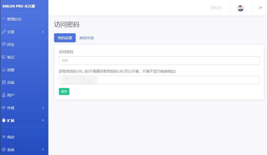 Emlog访问网站时需要密码验证插件-客创社 - 专注互联网轻资产创业及网络项目资源整合与分享客创社-免费且强大的项目分享网站！