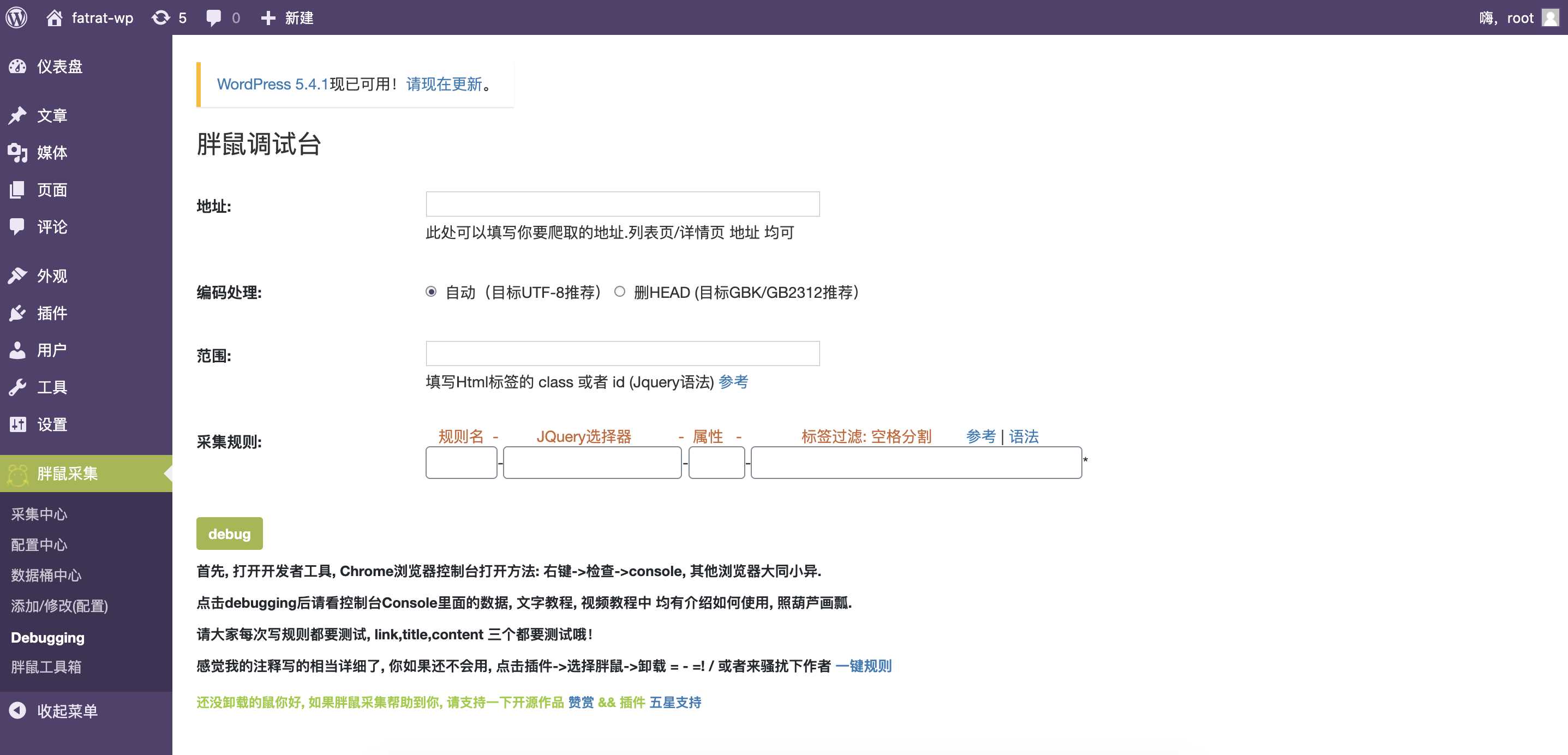 图片[5]-客创社 - 专注互联网轻资产创业及网络项目资源整合与分享WordPress胖鼠采集V2.6.1 优秀开源采集插件-客创社 - 专注互联网轻资产创业及网络项目资源整合与分享客创社-免费且强大的项目分享网站！