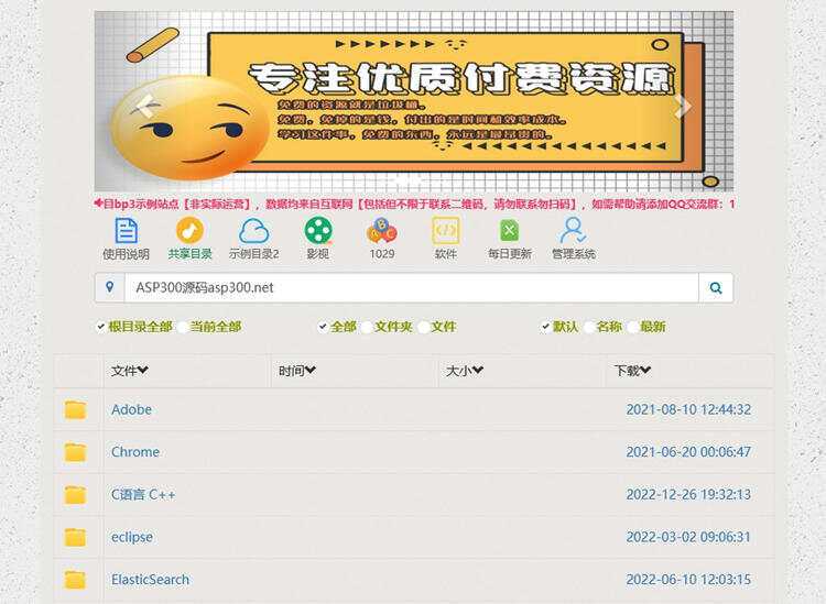 BP3百度网盘程序 PHP百度网盘目录程序-客创社 - 专注互联网轻资产创业及网络项目资源整合与分享客创社-免费且强大的项目分享网站！