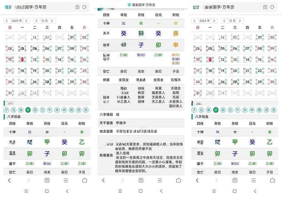 九龙道长同款万年历源码-客创社 - 专注互联网轻资产创业及网络项目资源整合与分享客创社-免费且强大的项目分享网站！