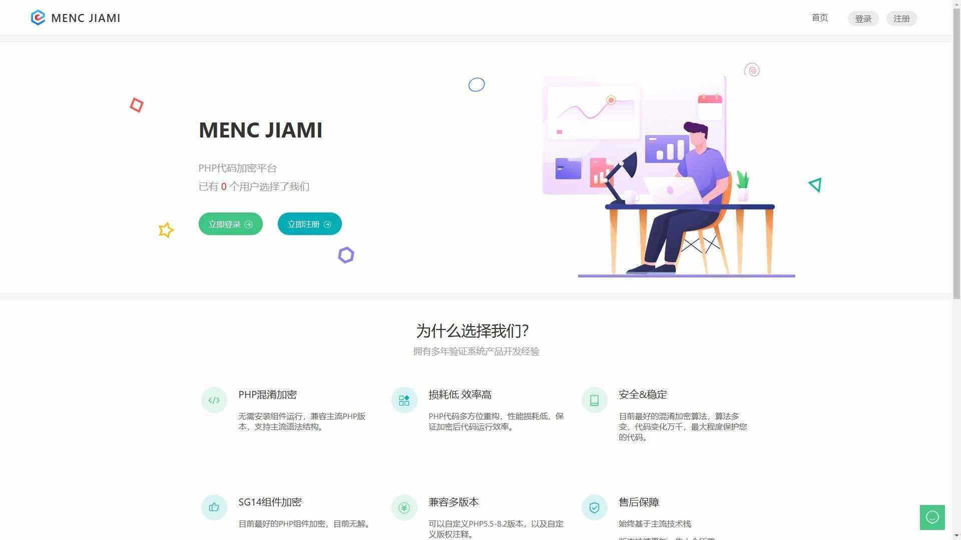 非常牛逼的PHP代码加密系统MENC JIAMI系统 V1.0.2-客创社 - 专注互联网轻资产创业及网络项目资源整合与分享客创社-免费且强大的项目分享网站！