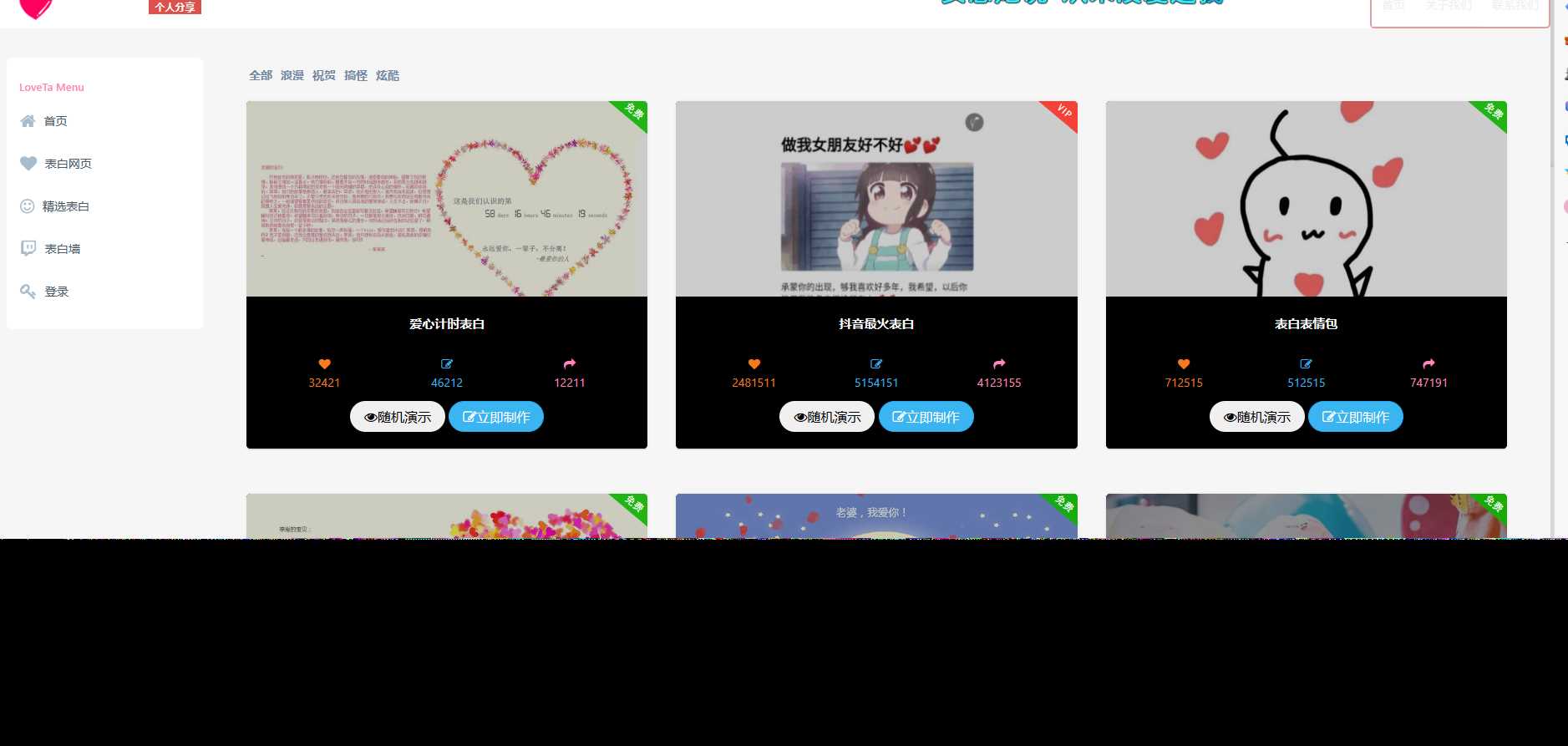 表白网页制作源码-客创社 - 专注互联网轻资产创业及网络项目资源整合与分享客创社-免费且强大的项目分享网站！