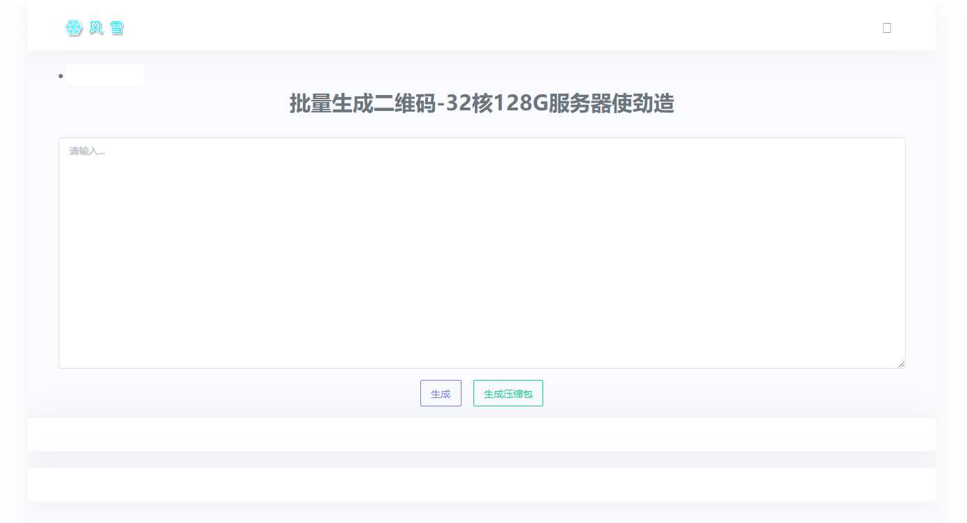 2023在线批量生成二维码网站源码-客创社 - 专注互联网轻资产创业及网络项目资源整合与分享客创社-免费且强大的项目分享网站！