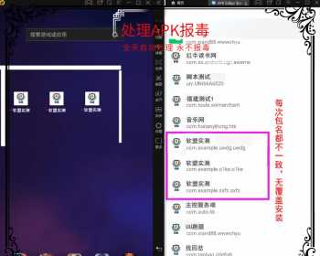 解决app误报毒，可打包app可上传apk，自动实现5分钟随机更换包名和签名-客创社 - 专注互联网轻资产创业及网络项目资源整合与分享客创社-免费且强大的项目分享网站！