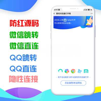 QQ微信网站二合一防红与防举报源码-客创社 - 专注互联网轻资产创业及网络项目资源整合与分享客创社-免费且强大的项目分享网站！