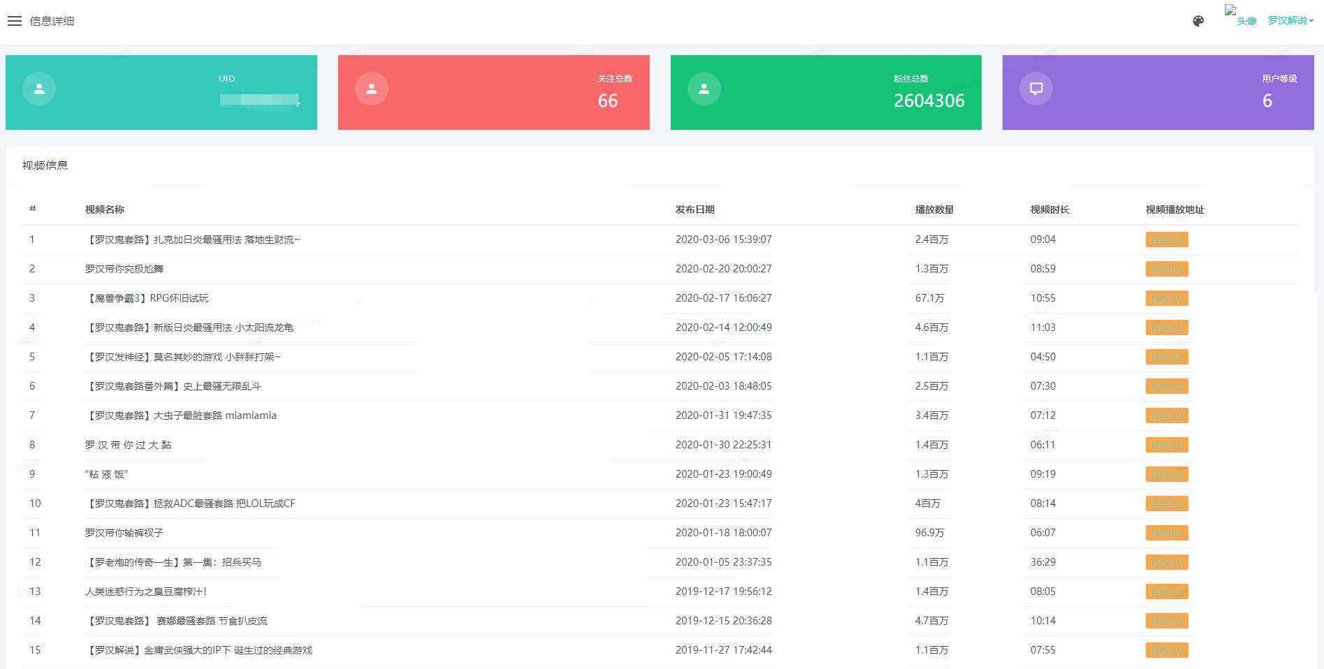 B站UP主实时信息获取展示php源码-客创社 - 专注互联网轻资产创业及网络项目资源整合与分享客创社-免费且强大的项目分享网站！