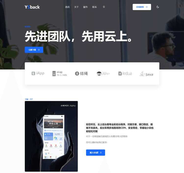 云上后台模板官网源码-客创社 - 专注互联网轻资产创业及网络项目资源整合与分享客创社-免费且强大的项目分享网站！