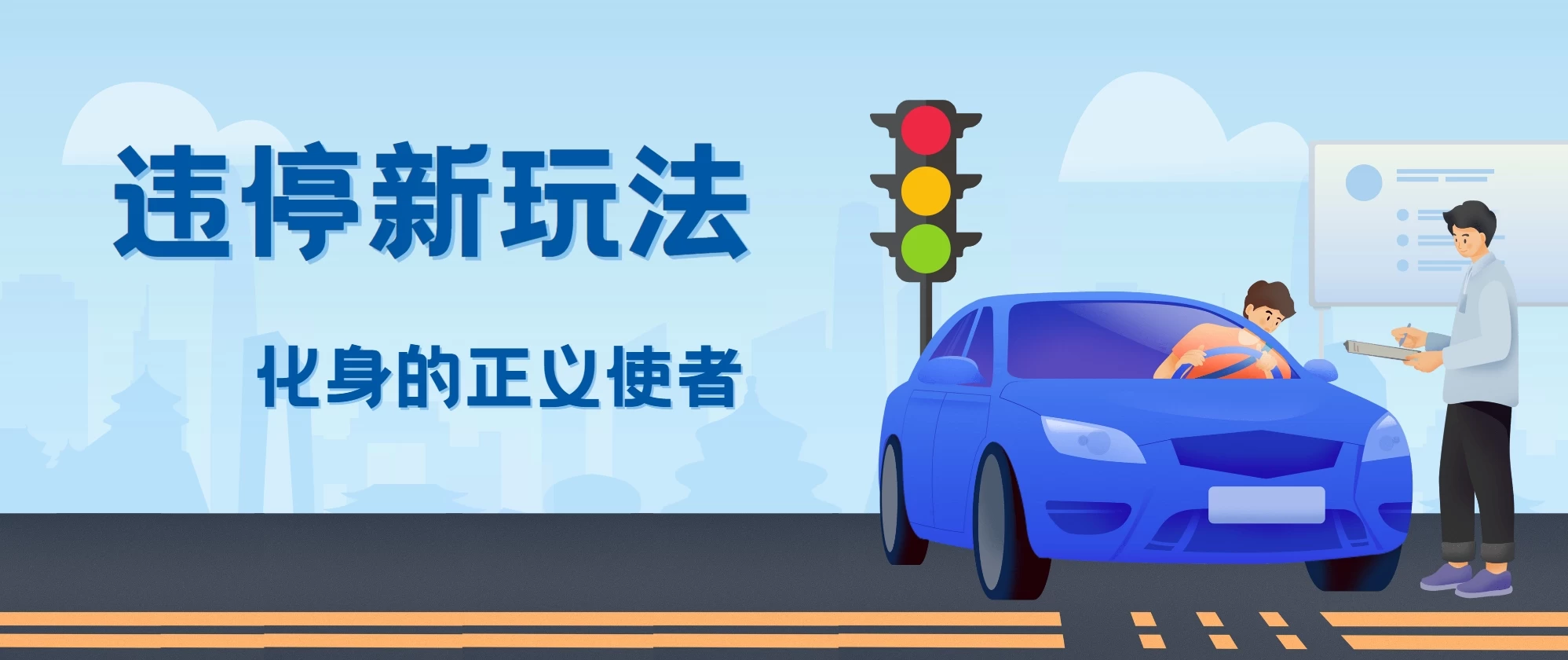 拍违停新玩法，有手机会拍照即可，三张照片10元-客创社 - 专注互联网轻资产创业及网络项目资源整合与分享客创社-免费且强大的项目分享网站！