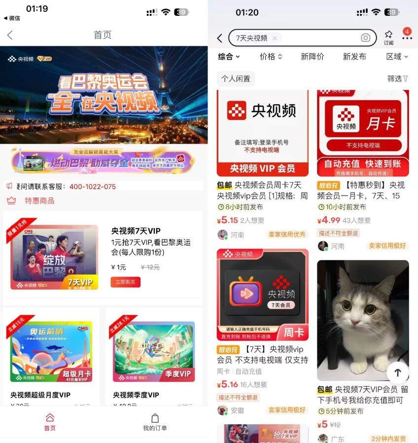 1元购买央视频7天会员，可以二手平台5元卖掉-客创社 - 专注互联网轻资产创业及网络项目资源整合与分享客创社-免费且强大的项目分享网站！