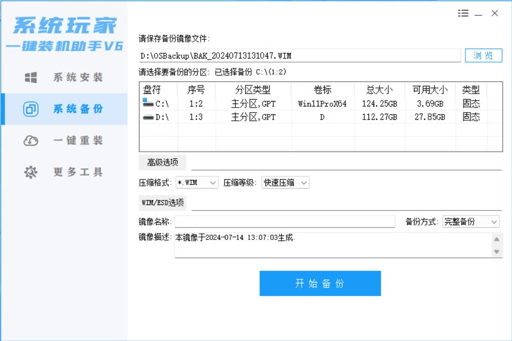 图片[3]-客创社 - 专注互联网轻资产创业及网络项目资源整合与分享系统安装器，系统玩家一键装机助手V6[桌面|PE]-客创社 - 专注互联网轻资产创业及网络项目资源整合与分享客创社-免费且强大的项目分享网站！
