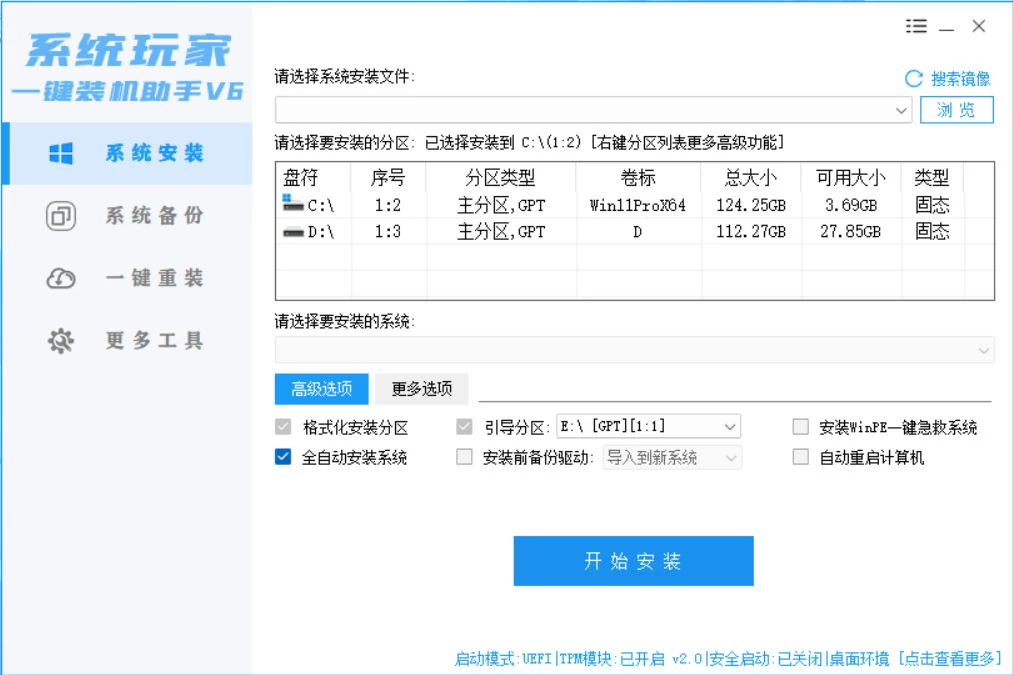 图片[2]-客创社 - 专注互联网轻资产创业及网络项目资源整合与分享系统安装器，系统玩家一键装机助手V6[桌面|PE]-客创社 - 专注互联网轻资产创业及网络项目资源整合与分享客创社-免费且强大的项目分享网站！