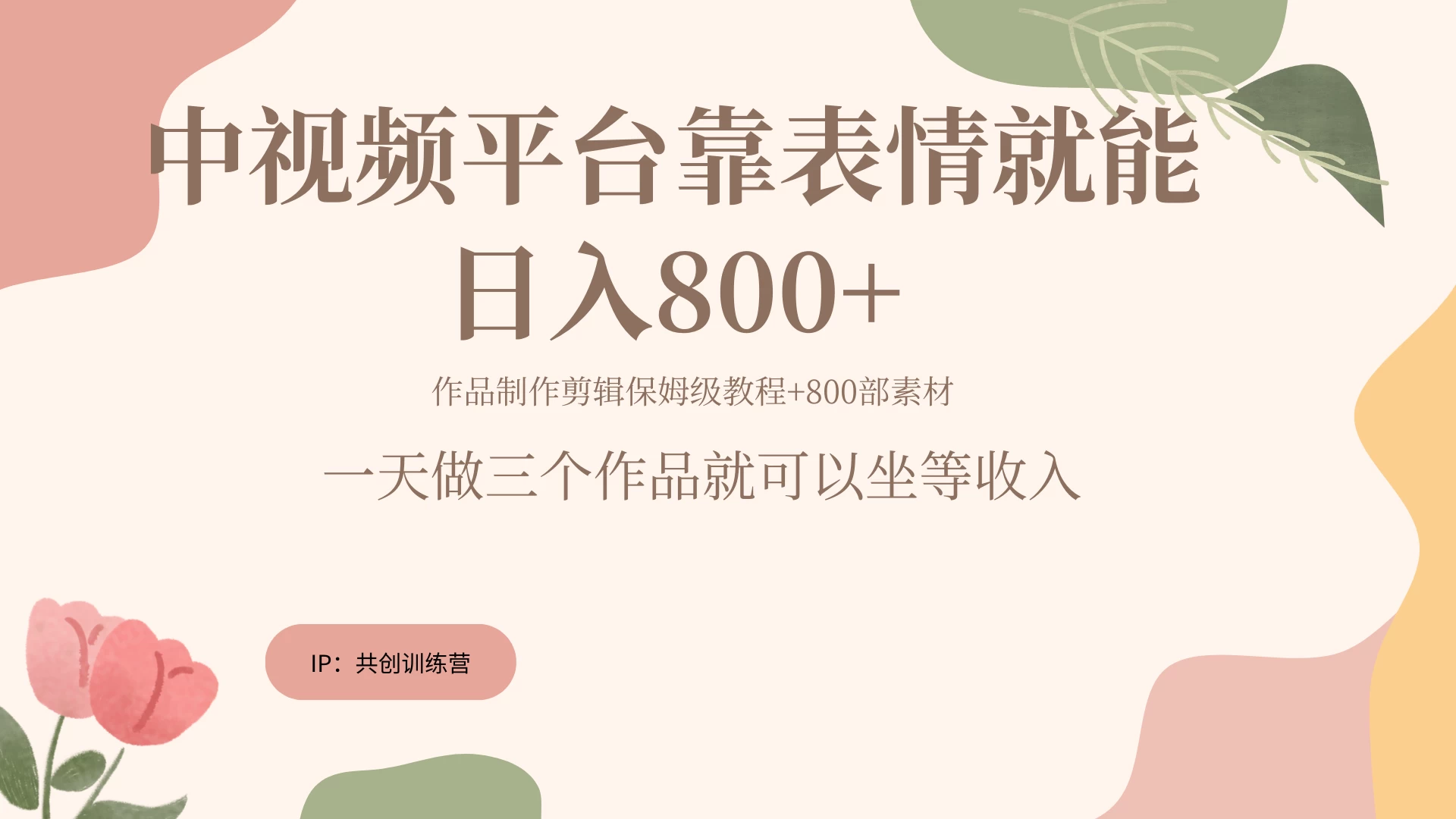 网赚变现新风口，发发表情包就能日入200~800+-客创社 - 专注互联网轻资产创业及网络项目资源整合与分享客创社-免费且强大的项目分享网站！