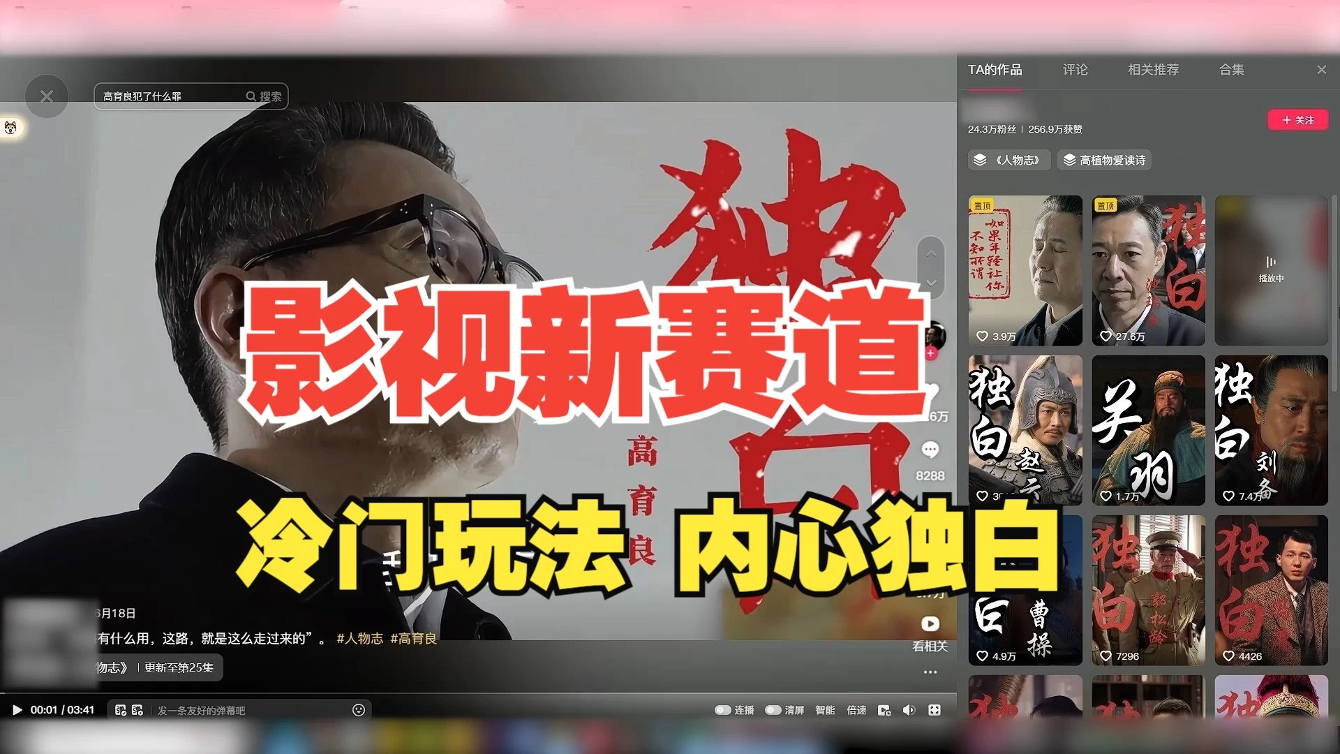 最新影视解说玩法，人物独白，30天涨粉24万+，全流程拆解-客创社 - 专注互联网轻资产创业及网络项目资源整合与分享客创社-免费且强大的项目分享网站！