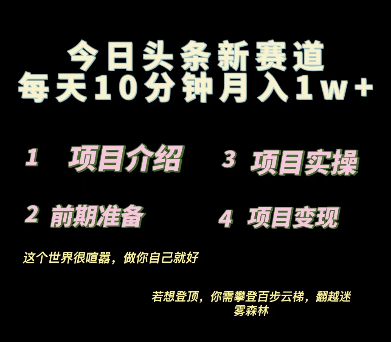 今日头条小赛道，天气领域，每天操作10分钟，月入1w+-客创社 - 专注互联网轻资产创业及网络项目资源整合与分享客创社-免费且强大的项目分享网站！