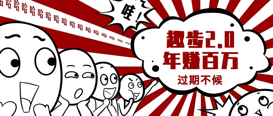 0门槛懒人手机天花板项目，每天2分钟，一年保底10000+，多种方式可扩大收益（抢首码）-客创社 - 专注互联网轻资产创业及网络项目资源整合与分享客创社-免费且强大的项目分享网站！