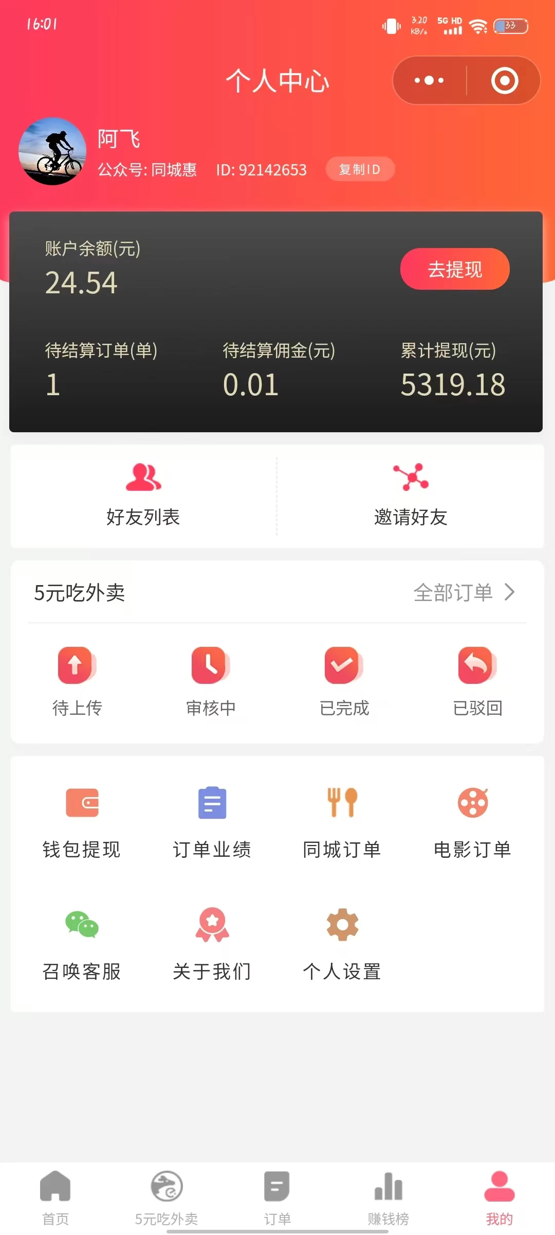 图片[2]-客创社 - 专注互联网轻资产创业及网络项目资源整合与分享外卖最新玩法，5元就能吃外卖，能省钱也能赚钱，小白轻松日入200+-客创社 - 专注互联网轻资产创业及网络项目资源整合与分享客创社-免费且强大的项目分享网站！