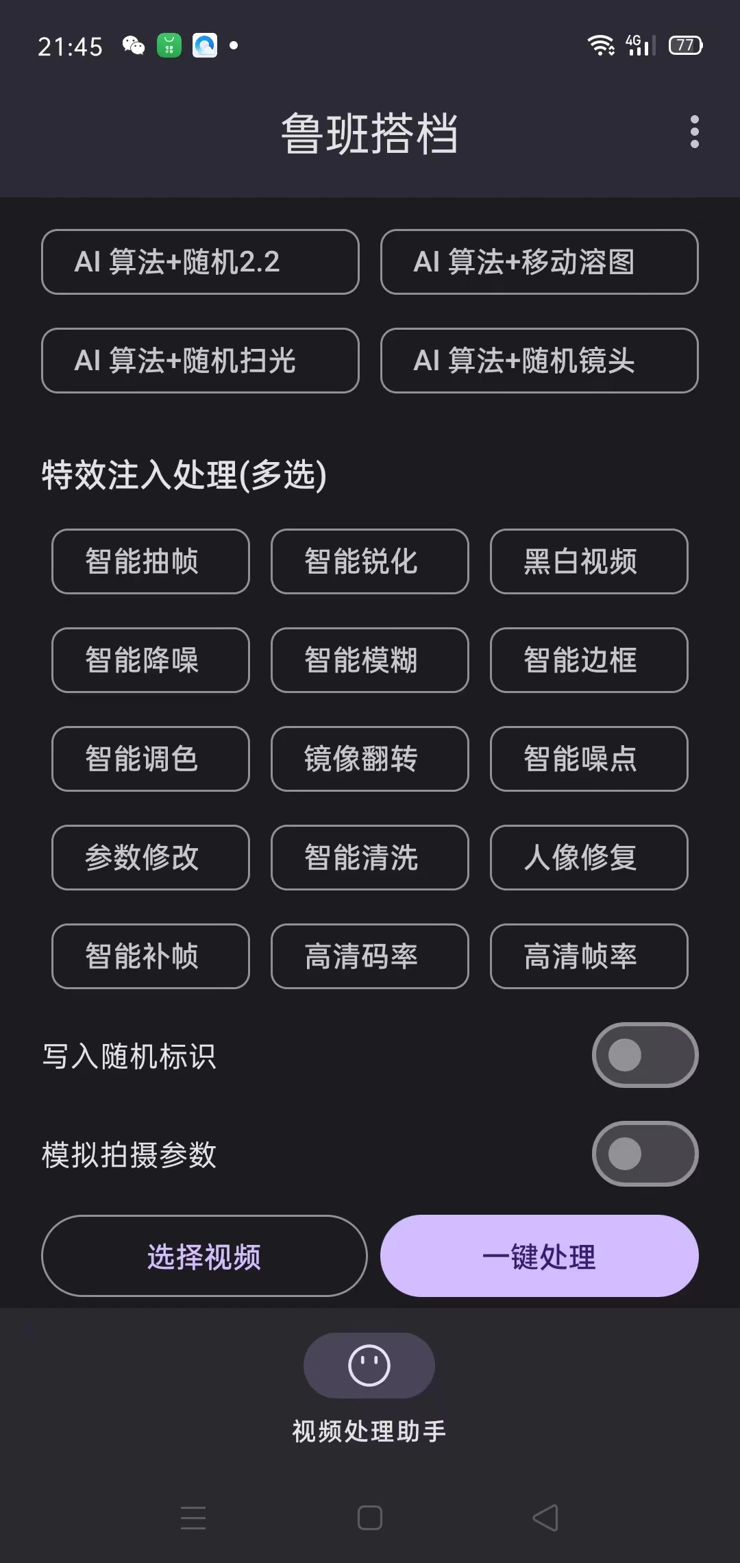 图片[2]-客创社 - 专注互联网轻资产创业及网络项目资源整合与分享外面收费688的鲁班搭档视频AI智能全自动去重脚本，搬运必备神器【AI智能去重+使用教程】-客创社 - 专注互联网轻资产创业及网络项目资源整合与分享客创社-免费且强大的项目分享网站！