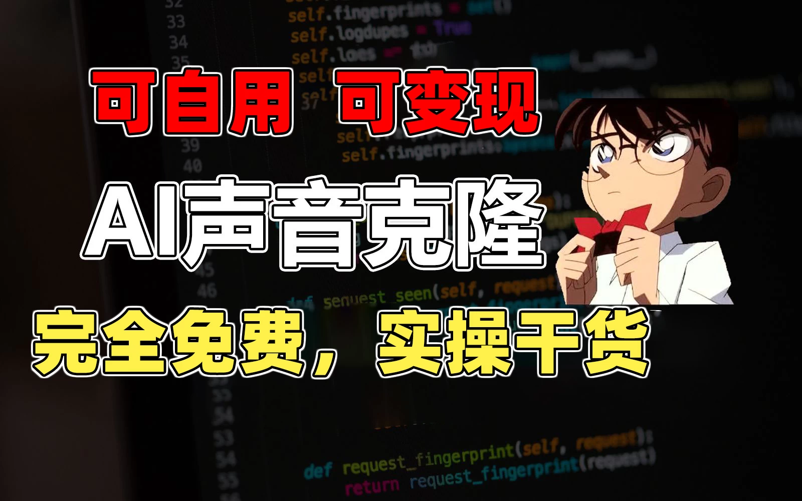 1分钟素材克隆出完美声音，秒杀市面所有配音软件，完全免费，实操干货+变现教程-客创社 - 专注互联网轻资产创业及网络项目资源整合与分享客创社-免费且强大的项目分享网站！