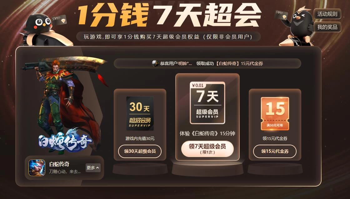 0.01元购买迅雷超级会员 仅限非会员用户-客创社 - 专注互联网轻资产创业及网络项目资源整合与分享客创社-免费且强大的项目分享网站！