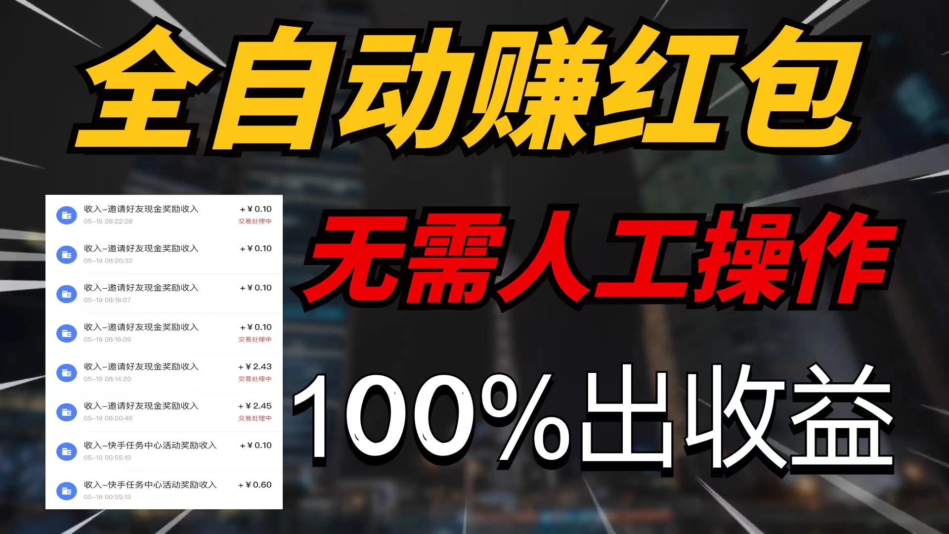 快手黑科技拆包项目，拆红包获得收益，附带推广教程-客创社 - 专注互联网轻资产创业及网络项目资源整合与分享客创社-免费且强大的项目分享网站！