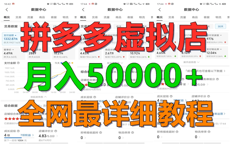 拼多多虚拟电商月入50000+你干你也行，暴利稳定长久，副业首选-客创社 - 专注互联网轻资产创业及网络项目资源整合与分享客创社-免费且强大的项目分享网站！
