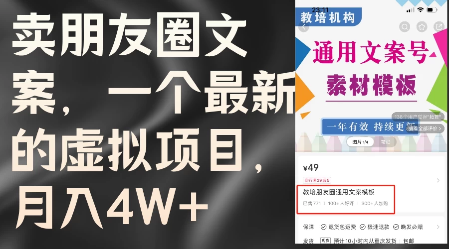 卖朋友圈文案，每月收入超过4万，含教程和素材-客创社 - 专注互联网轻资产创业及网络项目资源整合与分享客创社-免费且强大的项目分享网站！
