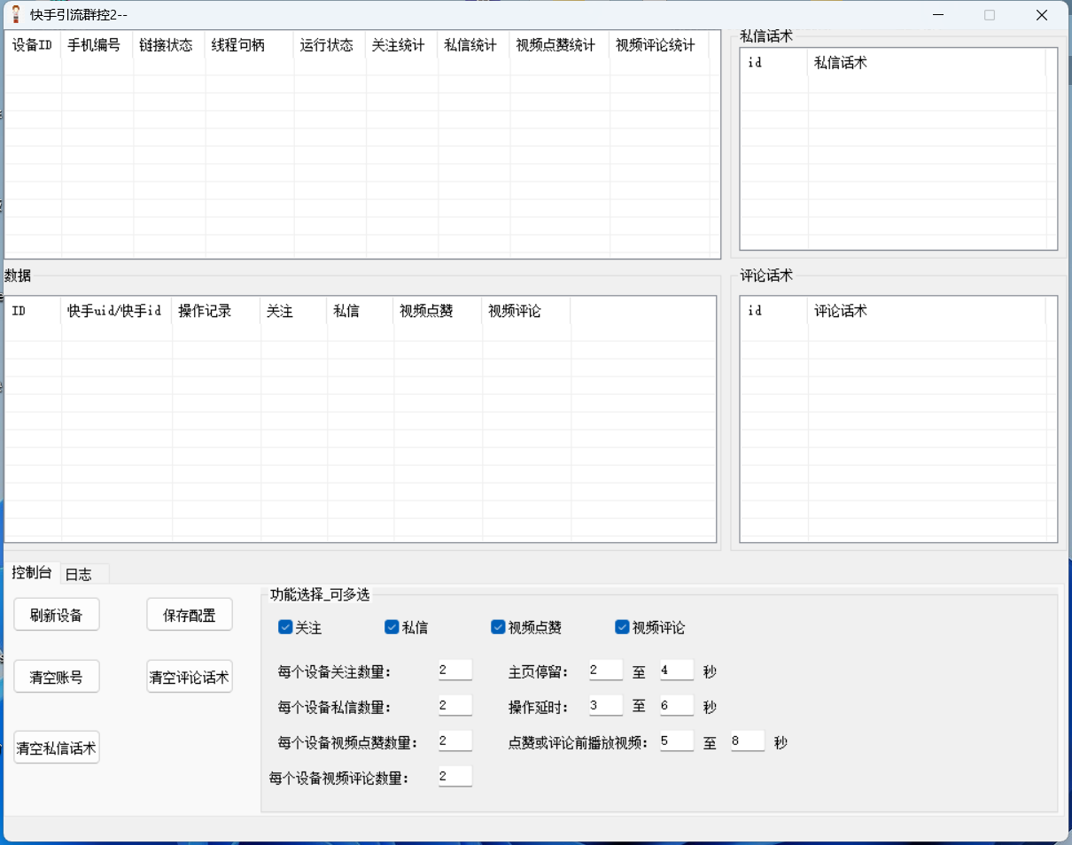 最新快手协议群控全自动引流脚本 自动私信点赞关注等-客创社 - 专注互联网轻资产创业及网络项目资源整合与分享客创社-免费且强大的项目分享网站！