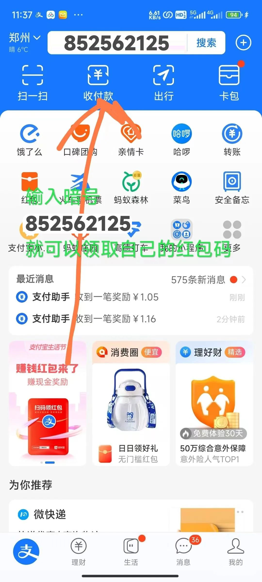 图片[12]-客创社 - 专注互联网轻资产创业及网络项目资源整合与分享支付宝红包怎么玩，支付宝领红包，赚领现金奖励-客创社 - 专注互联网轻资产创业及网络项目资源整合与分享客创社-免费且强大的项目分享网站！