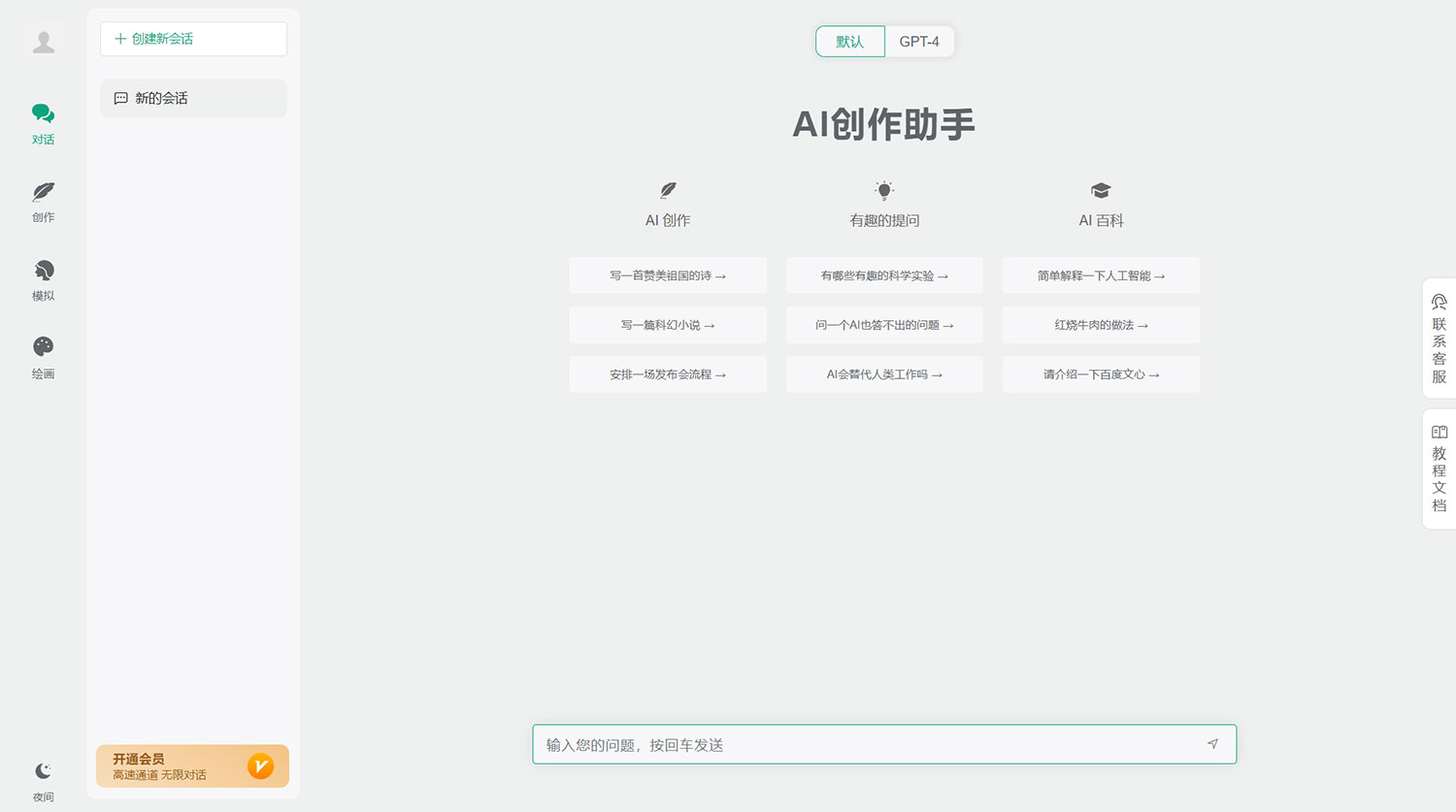 小狐狸 AI 付费创作系统 v2.3.6 去弹窗授权版-客创社 - 专注互联网轻资产创业及网络项目资源整合与分享客创社-免费且强大的项目分享网站！