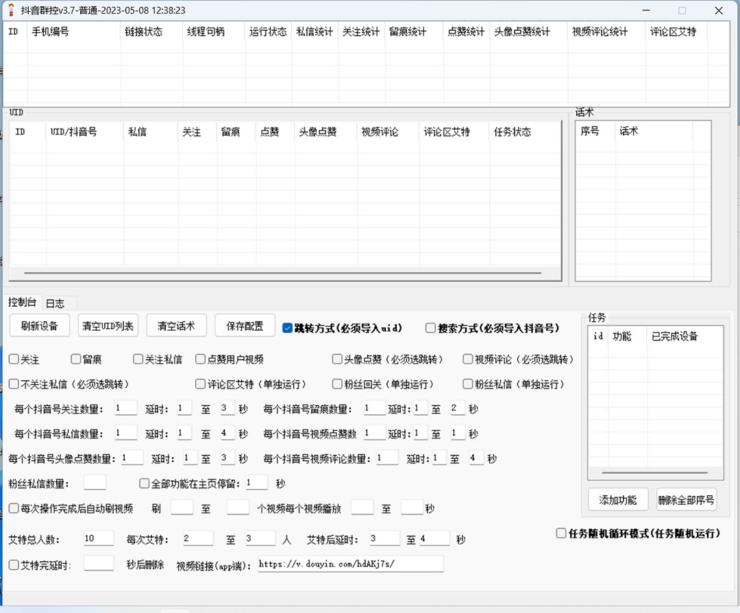 最新抖音协议群控全自动引流脚本 自动私信点赞关注留痕等-客创社 - 专注互联网轻资产创业及网络项目资源整合与分享客创社-免费且强大的项目分享网站！
