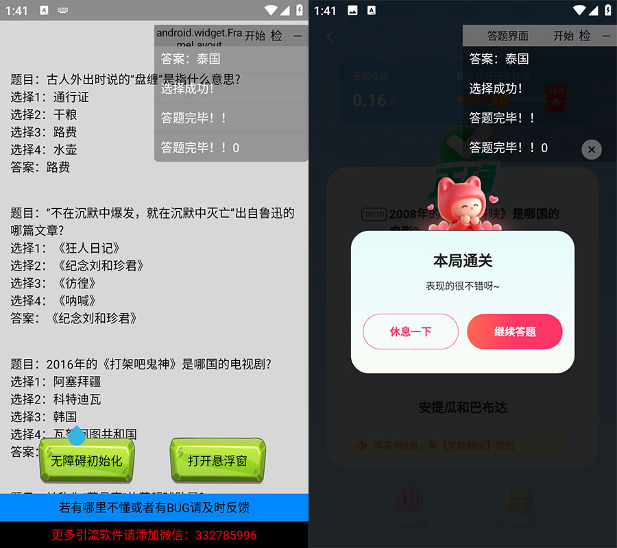 安卓 AI 快手答题 v1.0 快手自动挂机答题赢现金脚本-客创社 - 专注互联网轻资产创业及网络项目资源整合与分享客创社-免费且强大的项目分享网站！