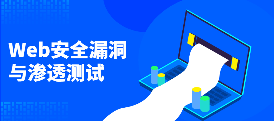 Web安全漏洞与渗透测试-客创社 - 专注互联网轻资产创业及网络项目资源整合与分享客创社-免费且强大的项目分享网站！