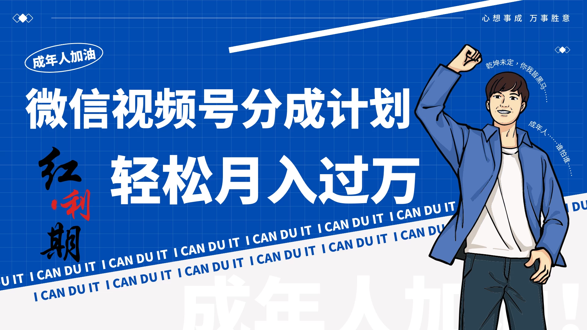小白逆袭！视频号简创业让你轻松月入过万！-客创社 - 专注互联网轻资产创业及网络项目资源整合与分享客创社-免费且强大的项目分享网站！