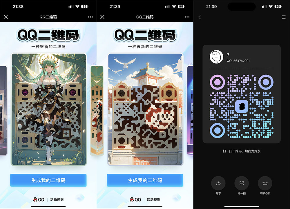 新版 QQ 艺术二维码生成方法，个性化专属二维码-客创社 - 专注互联网轻资产创业及网络项目资源整合与分享客创社-免费且强大的项目分享网站！