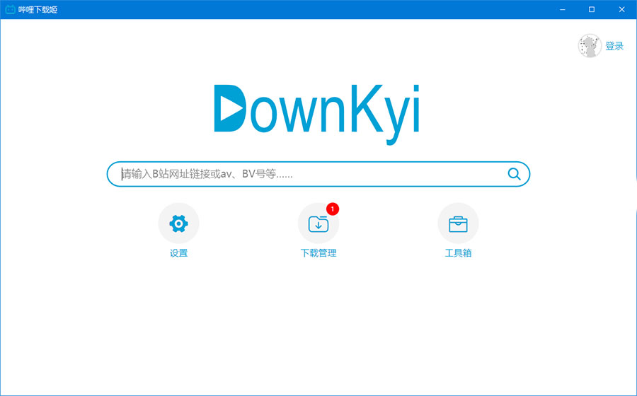 DownKyi 哔哩下载姬 v1.5.5 B站视频下载工具-客创社 - 专注互联网轻资产创业及网络项目资源整合与分享客创社-免费且强大的项目分享网站！