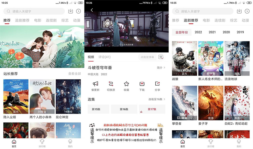 安卓 追剧达人 v2.2.0.0 去广告版-客创社 - 专注互联网轻资产创业及网络项目资源整合与分享客创社-免费且强大的项目分享网站！