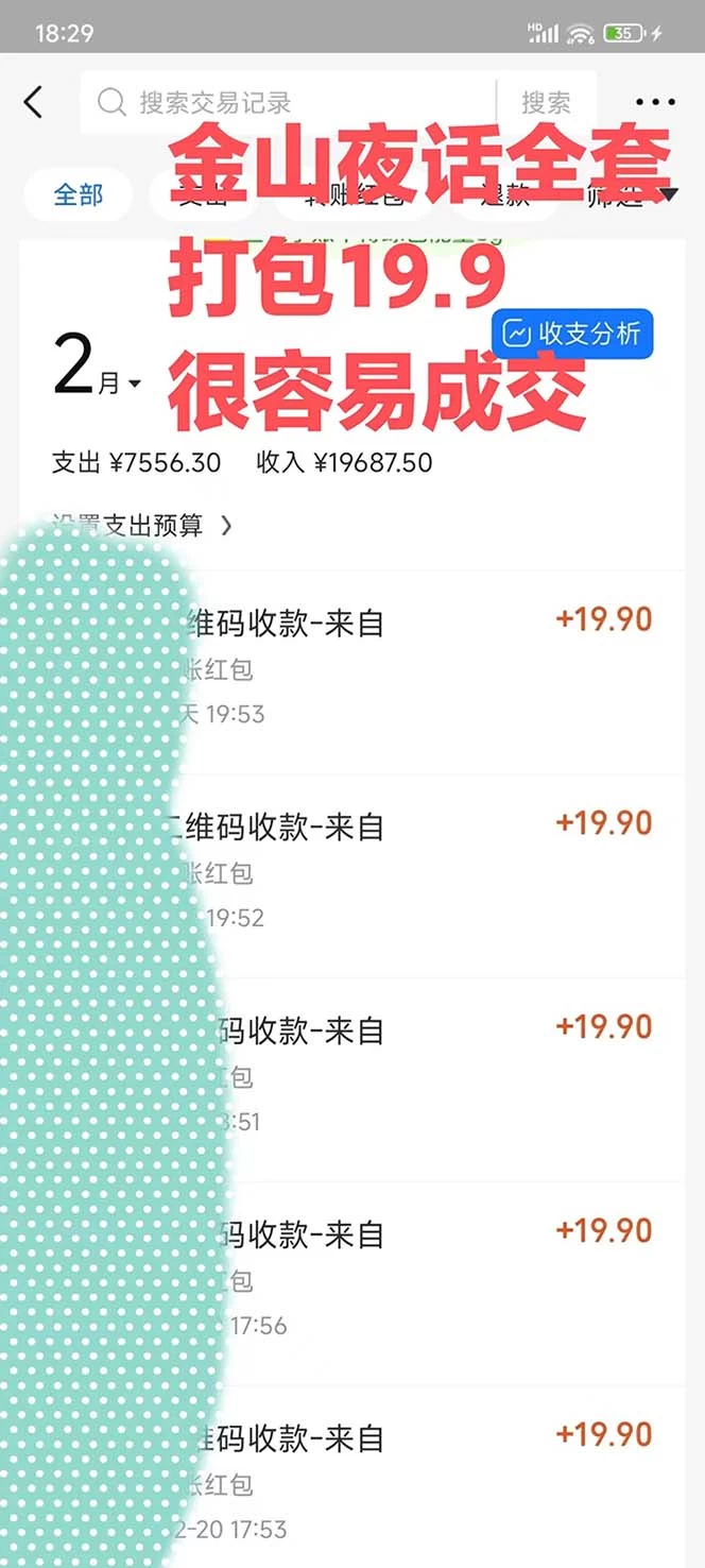 图片[2]-客创社 - 专注互联网轻资产创业及网络项目资源整合与分享全网首发，金山夜话多渠道暴力变现，日赚2000无压力，项目实操新手也能做-客创社 - 专注互联网轻资产创业及网络项目资源整合与分享客创社-免费且强大的项目分享网站！