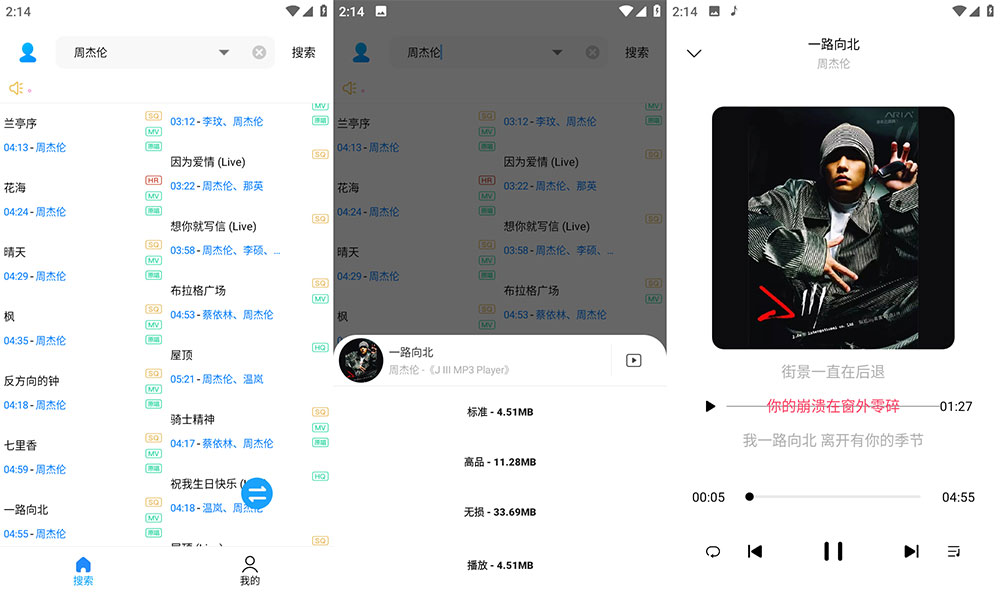 安卓 歌词适配 v4.1.4 纯净版 无损音乐下载-客创社 - 专注互联网轻资产创业及网络项目资源整合与分享客创社-免费且强大的项目分享网站！