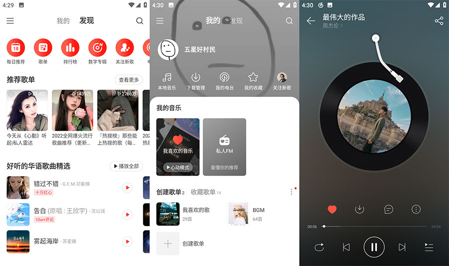 安卓 网易云音乐 v7.2.22 去广告版-客创社 - 专注互联网轻资产创业及网络项目资源整合与分享客创社-免费且强大的项目分享网站！