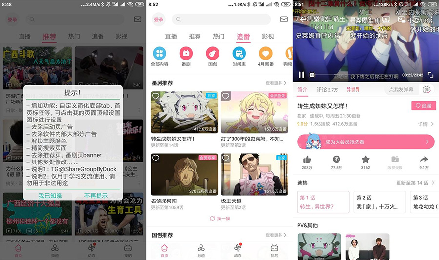 安卓 哔哩哔哩 v6.22.5 去广告绿化版-客创社 - 专注互联网轻资产创业及网络项目资源整合与分享客创社-免费且强大的项目分享网站！