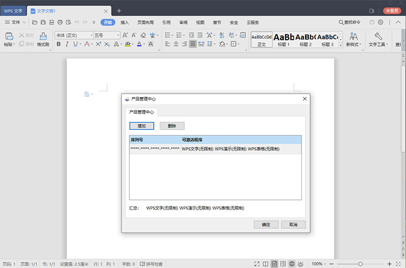 WPS Office 2019 v11.8.2-客创社 - 专注互联网轻资产创业及网络项目资源整合与分享客创社-免费且强大的项目分享网站！