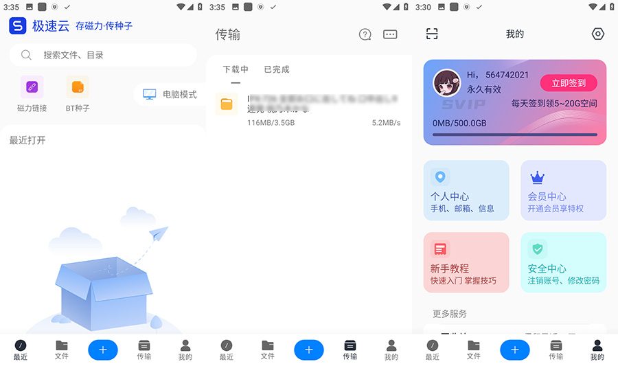 安卓 极速云 v5.2.9 磁力下载不限速 解锁VIP版-客创社 - 专注互联网轻资产创业及网络项目资源整合与分享客创社-免费且强大的项目分享网站！