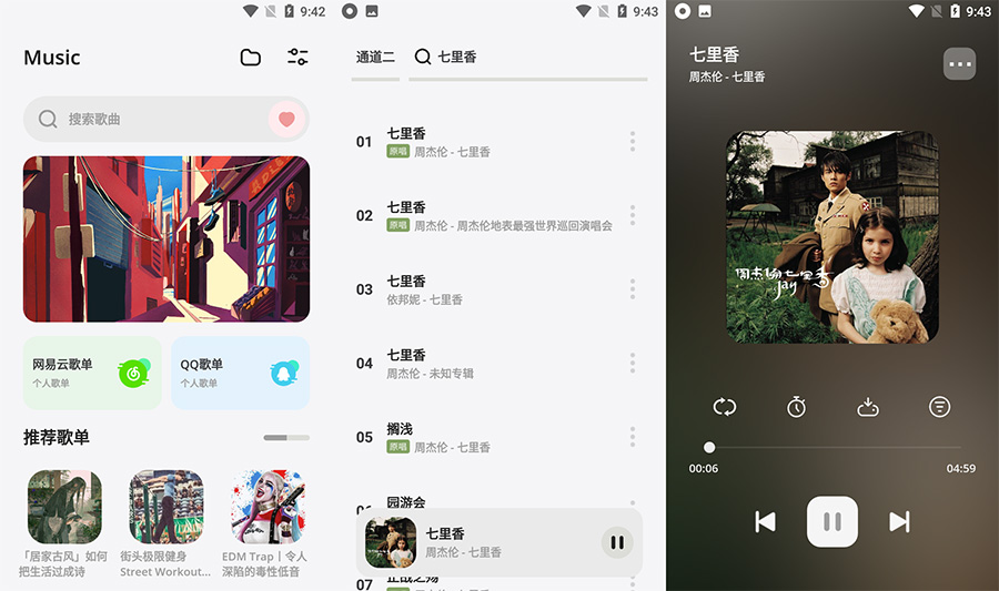 安卓 卡音 v3.2.6 免费音乐试听和下载-客创社 - 专注互联网轻资产创业及网络项目资源整合与分享客创社-免费且强大的项目分享网站！