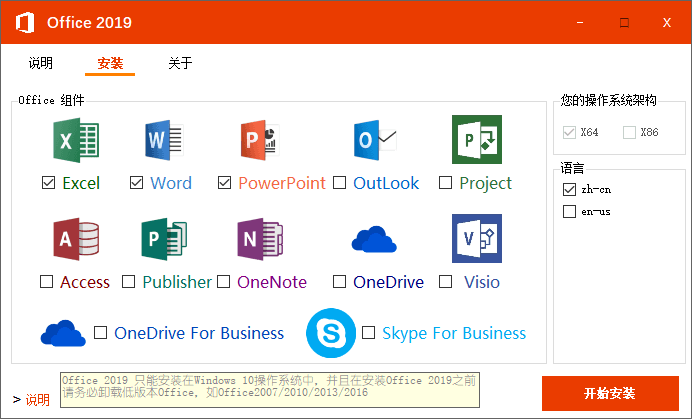 微软 Office 2019 批量授权版-客创社 - 专注互联网轻资产创业及网络项目资源整合与分享客创社-免费且强大的项目分享网站！